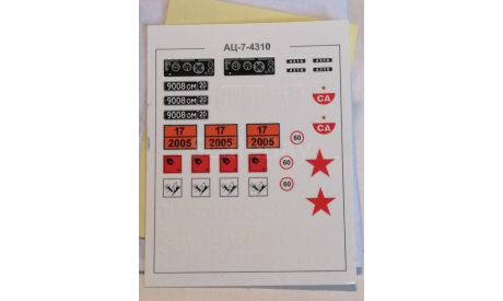 КАМАЗ-4310 1478AVD - декаль, фототравление, декали, краски, материалы, AVD Models, scale43
