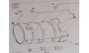 КАМАЗ-4310 АЦ-7-4310 1478AVD - сливная труба, запчасти для масштабных моделей, AVD Models, 1:43, 1/43
