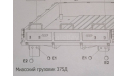 УРАЛ-375Д 1465AVD - задние фонари, запчасти для масштабных моделей, AVD Models, scale43