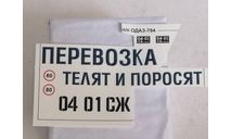 Полуприцеп ОДАЗ-794 7075AVD - декаль (фрагмент для прицепа), фототравление, декали, краски, материалы, AVD Models, scale43