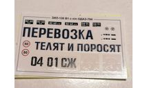 ЗИЛ-130В1 с полуприцепом ОДАЗ-794 7075AVD - декаль, фототравление, декали, краски, материалы, AVD Models, scale43