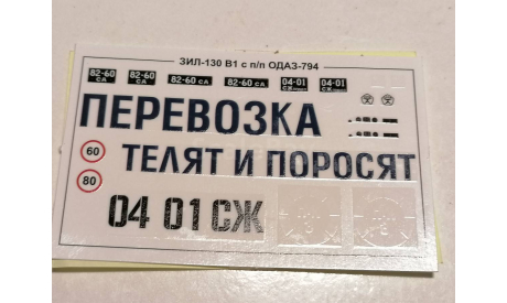 ЗИЛ-130В1 с полуприцепом ОДАЗ-794 7075AVD - декаль, фототравление, декали, краски, материалы, AVD Models, scale43