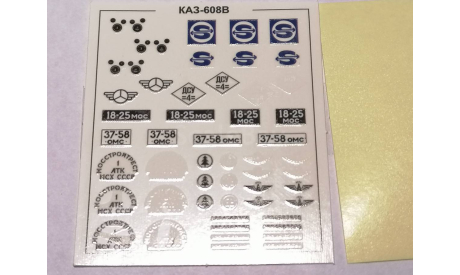 КАЗ-608В 1525AVD - декаль, фототравление, декали, краски, материалы, AVD Models, scale43
