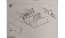 ЗИЛ-133ГЯ АЦ-40 (133ГЯ) 1541AVD - интерьер кабины с подножками и пожарным оборудованием, масштабная модель, AVD Models, scale43
