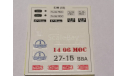 ГАЗ-53 мусоровоз 53М 1552AVD - декаль, запчасти для масштабных моделей, AVD Models, scale43