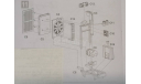 КАМАЗ-6560 AVD - вентилятор и радиатор системы охлаждения (установлены за кабиной), запчасти для масштабных моделей, AVD Models, 1:43, 1/43