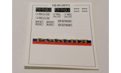 КАМАЗ-5511 автобетоносмеситель СБ-92 1599AVD - декаль