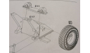 КАМАЗ-5511 1599AVD - задние опоры барабана с запасным колесом, запчасти для масштабных моделей, AVD Models, 1:43, 1/43