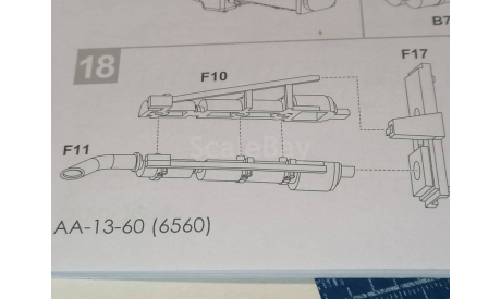 КАМАЗ-6560 АА-13-60 1475AVD - детали выхлопной трубы, запчасти для масштабных моделей, AVD Models, scale43