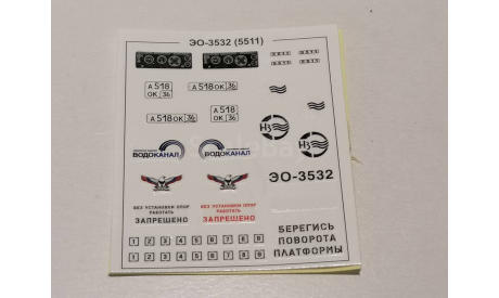 КАМАЗ-5511 экскаватор ЭО-3532 1600AVD - декаль, фототравление, декали, краски, материалы, AVD Models, scale43