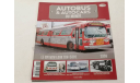 Автобус GM NEW LOOK TDH-5301, литература по моделизму