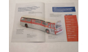 Автобус GM NEW LOOK TDH-5301, литература по моделизму