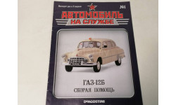 ГАЗ-12Б скорая помощь