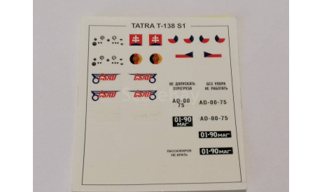 Татра-138 S1 самосвал 1588AVD - декаль, фототравление, декали, краски, материалы, AVD Models, scale43