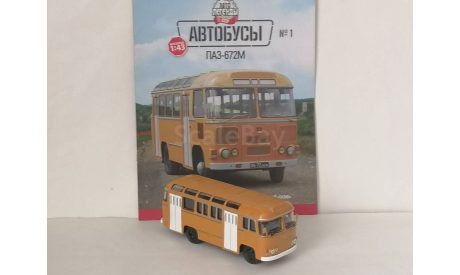 Автобус ПАЗ-672М. Автолегенды СССР. Автобусы №1., масштабная модель, ДеАгостини, scale43