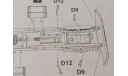 КрАЗ-257 - автокран КС-4561(257) AVD1646 - крепление нижней части крыла к раме, запчасти для масштабных моделей, AVD Models, 1:43, 1/43