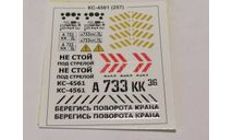 КрАЗ-257 - автокран КС-4561(257) AVD1646 - рама с деталями, фототравление, декали, краски, материалы, AVD Models, scale43