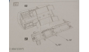 КрАЗ-257 - автокран КС-4561(257) AVD1646 - ходовая рама с брызговиками и стабилизатором упругих подвесок, запчасти для масштабных моделей, AVD Models, scale43