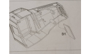 КрАЗ-257 - автокран КС-4561(257) AVD1646 - кабина, запчасти для масштабных моделей, AVD Models, scale43