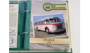 Папка с буклетами BUS COLLECTION ATLAS, литература по моделизму