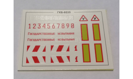 Прицеп ГКБ-8535 AVD7082 - декаль, фототравление, декали, краски, материалы, AVD Models, scale43