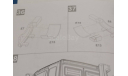 КАМАЗ-65207-87 (S5) 1655AVD - интерьер кабины с крыльями, запчасти для масштабных моделей, AVD Models, scale43