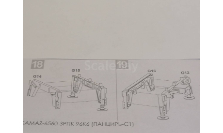 КАМАЗ-6560 ЗРПК 96К6 (Панцирь-С1) 1437AVD - выносные опоры, запчасти для масштабных моделей, AVD Models, 1:43, 1/43