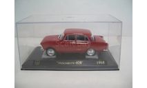 Москвич-408 красный 1968 в боксе ДеАгостини серия Автолегенды СССР №12, масштабная модель, DeAgostini, scale43