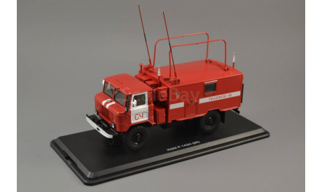 КШМ Р-142Н (66), пожарная служба, масштабная модель, 1:43, 1/43, Start Scale Models (SSM), ГАЗ