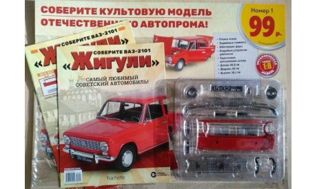 Авто  ВАЗ-2101 Жигули  N 1 Ашет Коллекция 1:8, журнальная серия масштабных моделей, Hachette, scale8