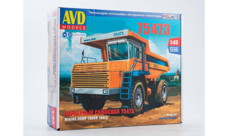 AVD Белаз 75473, сборная модель автомобиля, AVD Models, 1:43, 1/43