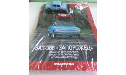 ЗАЗ-966 ЗАПОРОЖЕЦ 1:43 АвтоЛегенды СССР N36