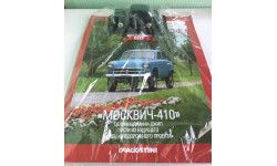 МОСКВИЧ-410 1:43 АвтоЛегенды СССР