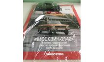 МОСКВИЧ-2140 1:43 АвтоЛегенды СССР N27, масштабная модель, DeAGOSTINI, 1/43