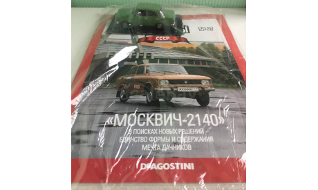 МОСКВИЧ-2140 1:43 АвтоЛегенды СССР N27, масштабная модель, DeAGOSTINI, 1/43