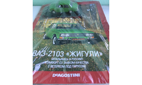 ВАЗ-2103 ЖИГУЛИ 1:43 АвтоЛегенды СССР N7, масштабная модель, DeAGOSTINI, scale43