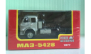 МАЗ-5428 1977 г. 1:43 НашАвтопром (НАП), масштабная модель, scale43