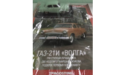 ГАЗ-21И Волга 1:43 АвтоЛегенды СССР