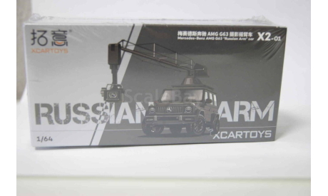 Mercedes Benz G 63 Russian ARM, масштабная модель, Mercedes-Benz, Xcartoys, scale64