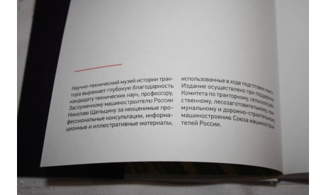 Трактор:прошлое,настоящее,будущее, литература по моделизму