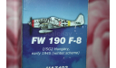 Focke-Wulf Fw-190 F-8 I./SG 2 Hungary 1945,Hobby Master, масштабные модели авиации, scale48