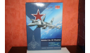 Су-35С ,Hobby Master, масштабные модели авиации, 1:72, 1/72
