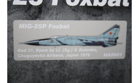 МиГ-25П Foxbat ,Беленко, авиабаза Чугуевка, угон в Японию 1976,Hobby Master, масштабные модели авиации, scale72