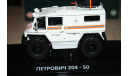 Петрович 204-50 4х4 МЧС 2014,DiP, масштабная модель, scale43