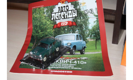 Москвич-410,Авто Легенды №42, масштабная модель, Автолегенды СССР журнал от DeAgostini, scale43