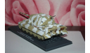 Panzerjager Tiger Ausf.B(Sd.Kfz.186) Jagdtiger France  1945,Altaya, масштабные модели бронетехники, scale43