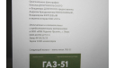 ГЛ-1, литература по моделизму