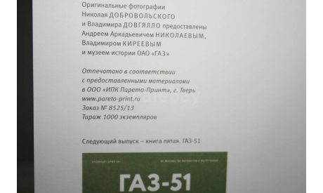 ГЛ-1, литература по моделизму