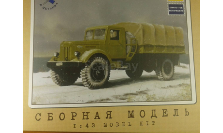МАЗ-502 (AVD), сборная модель автомобиля, AVD Models, scale43