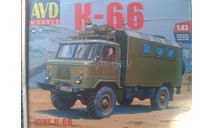 К-66(авд), сборная модель автомобиля, AVD Models, scale43